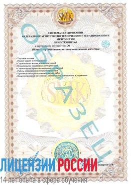 Образец сертификата соответствия (приложение) Качканар Сертификат ISO 9001